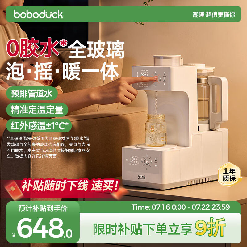 boboduck大嘴鸭全玻璃恒温壶 定量泡奶机三合一泡奶摇奶一体机多功能喂养台 6296