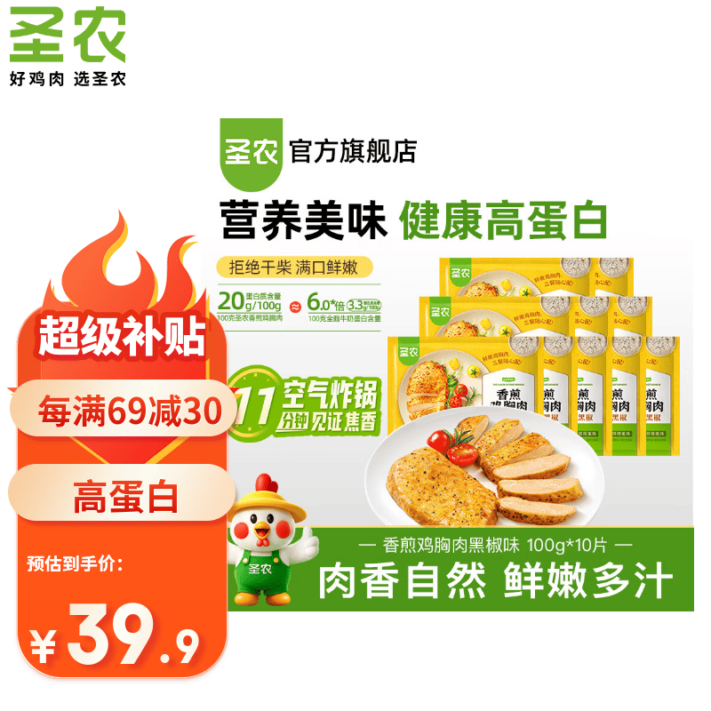 圣农鸡排沙拉鸡胸肉鸡排饱腹充饥高蛋白健身代餐健康零食轻食 黑椒香煎鸡胸肉 100g*10片