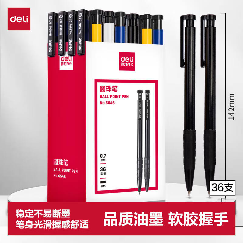 得力(deli)圆珠笔中油笔 0.7mm子弹头软胶握手原子笔按动笔 办公用品 黑色 36支/盒YZB-6546
