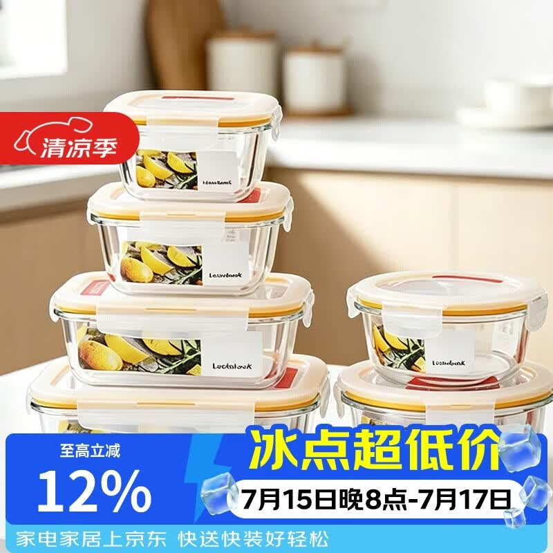 乐扣乐扣（LOCK&amp;LOCK）耐热玻璃保鲜盒微波炉饭盒便当盒学生水果餐盒6件套洗碗机可用