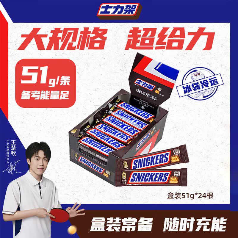 士力架牛奶花生夹心51g*24条巧克力零食礼物【王楚钦士力架形象大使】 士力架51g*24大条盒装