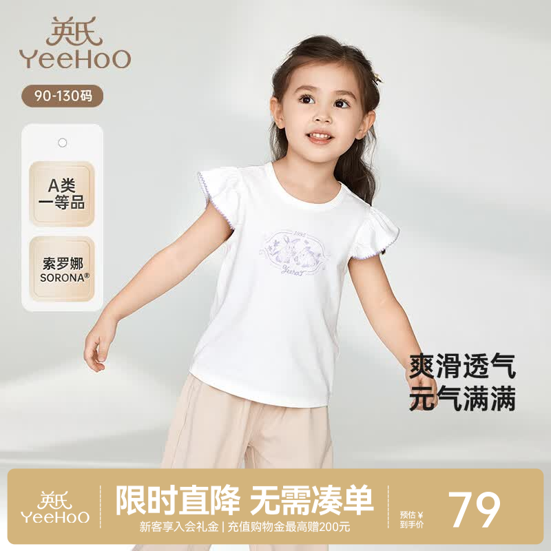 英氏（YEEHOO）儿童T恤夏季短袖透气T恤女童休闲套头衫百搭上衣新款T恤 英氏白 120 cm
