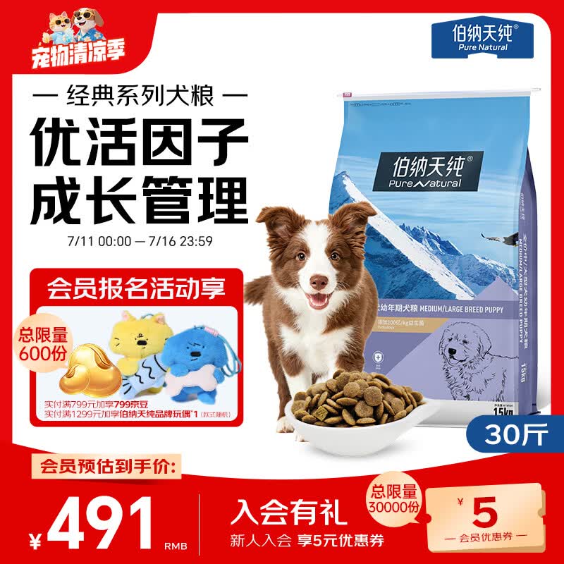 伯纳天纯经典系列中/大型幼犬犬粮 拉布拉多德牧金毛哈士奇通用15kg/30斤