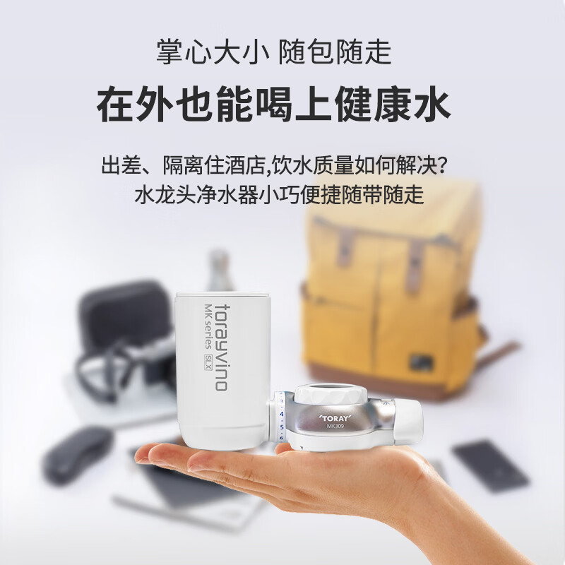 东丽(TORAY)日本原装进口直饮净水器净饮机自来水龙头保留矿物质过滤器除铅除菌除氯家用厨房小巧便携MK309SLX MK309SLX一机一芯