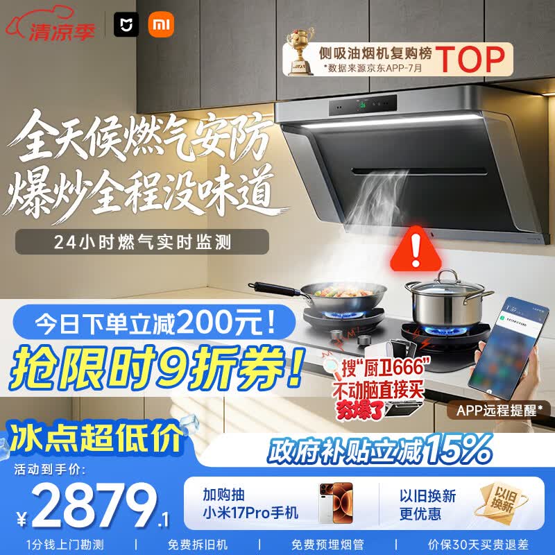 米家小米抽吸油烟机【净烟机P1升级款P1 Pro】以旧换新上门安装家用大吸力可配燃气灶 MJ04C