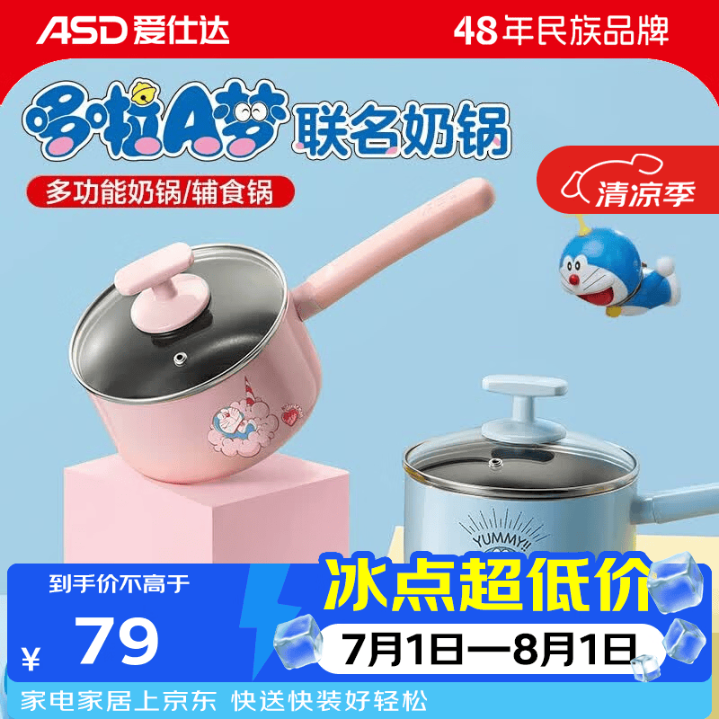 爱仕达（ASD）【哆啦A梦】奶锅不粘锅家用宝宝婴儿辅食一人食煮面锅燃气电磁用 蓝色奶锅 16cm