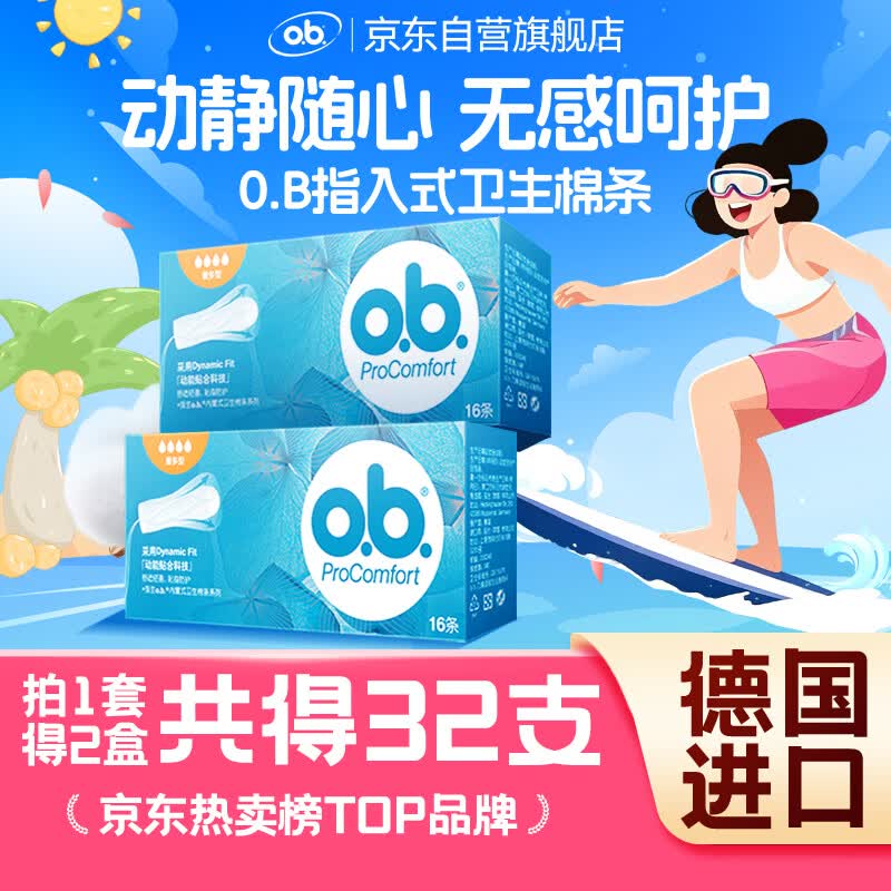 o.b.卫生棉条大流量量多型32支游泳强生内置月经棉棒卫生巾姨妈巾自营