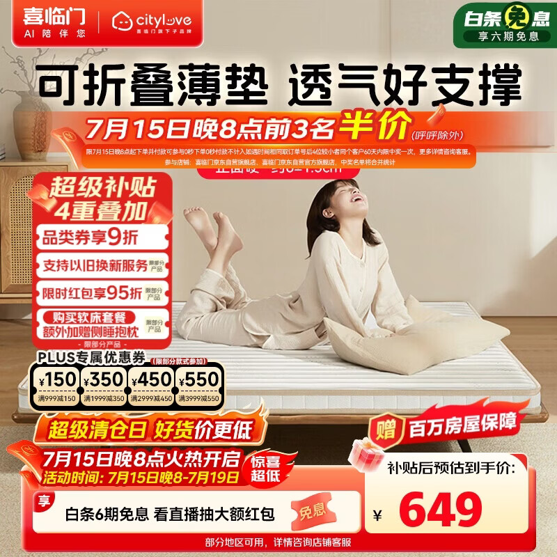 城市爱情城市爱情大白H6床垫 黄麻硬薄垫可折叠榻榻米学生床垫1.5x2米偏硬