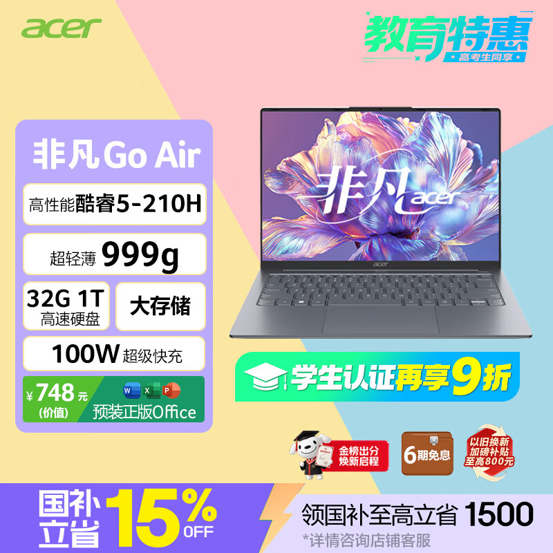 宏碁（acer）非凡Go Air 龙虾机国补14英寸超轻薄1kg镁铝笔记本学生商务办公酷睿标压Core5-210H 32G 1T 2.2K灰