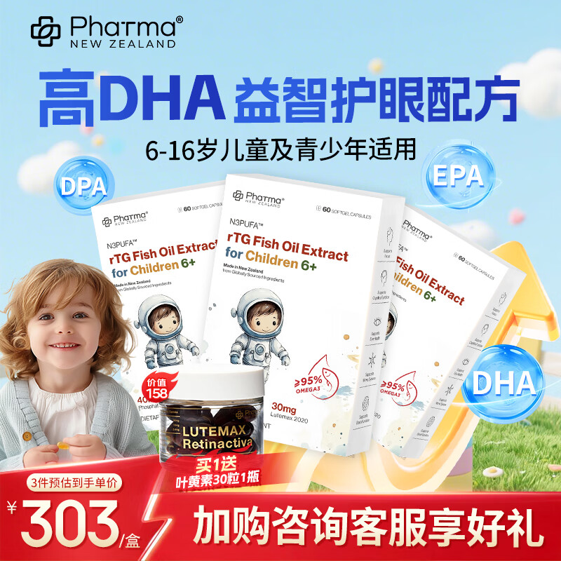 Phatma儿童深海鱼油学霸丸Omega-3高纯度dha青少年6-16岁补脑增强记忆力 rTG型结构【周期装】 60粒*3盒 京东折扣/优惠券
