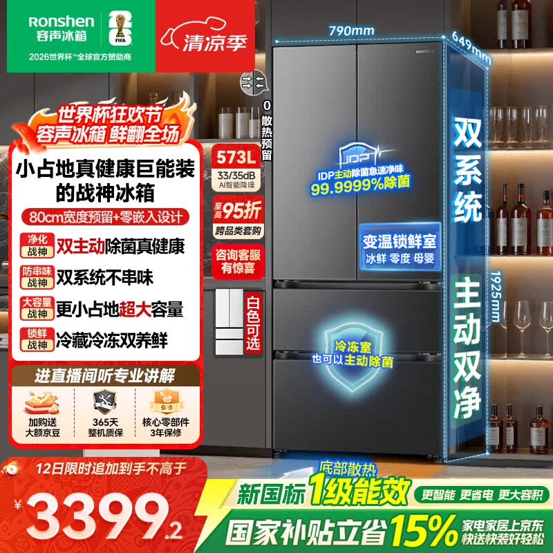容声战神573L法式多门冰箱大容量双净双系统超薄零嵌入式风冷无霜一级能效国家补贴BCD-573N40FQLAD灰