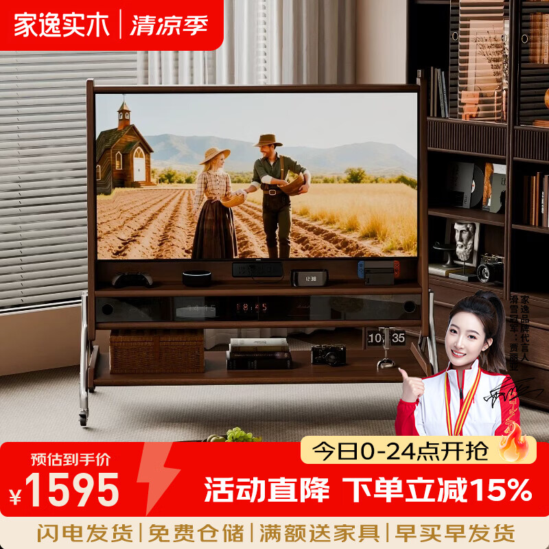 家逸（JIAYI）实木可移动电视支架置物架家用客厅小户型现代简约电视机支架 胡桃色【140*52*136cm适配40-55寸电视】+宜家同款配件