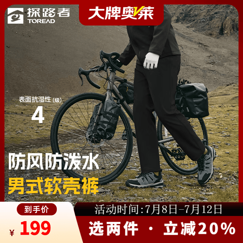 探路者（TOREAD）软壳裤高弹舒适抗静电防泼水裤子户外运动徒步男士运动裤大牌奥莱 黑色 M