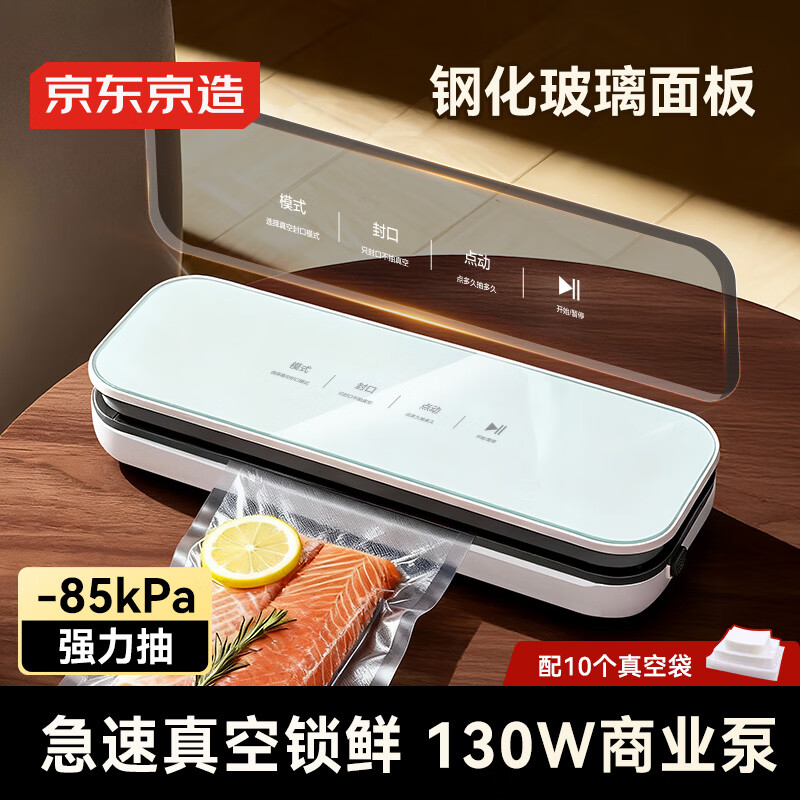 京东京造 真空封口机【商业级大电机】大吸力真空封口机全自动压缩封口塑封机真空袋家用干湿通用钢化玻璃