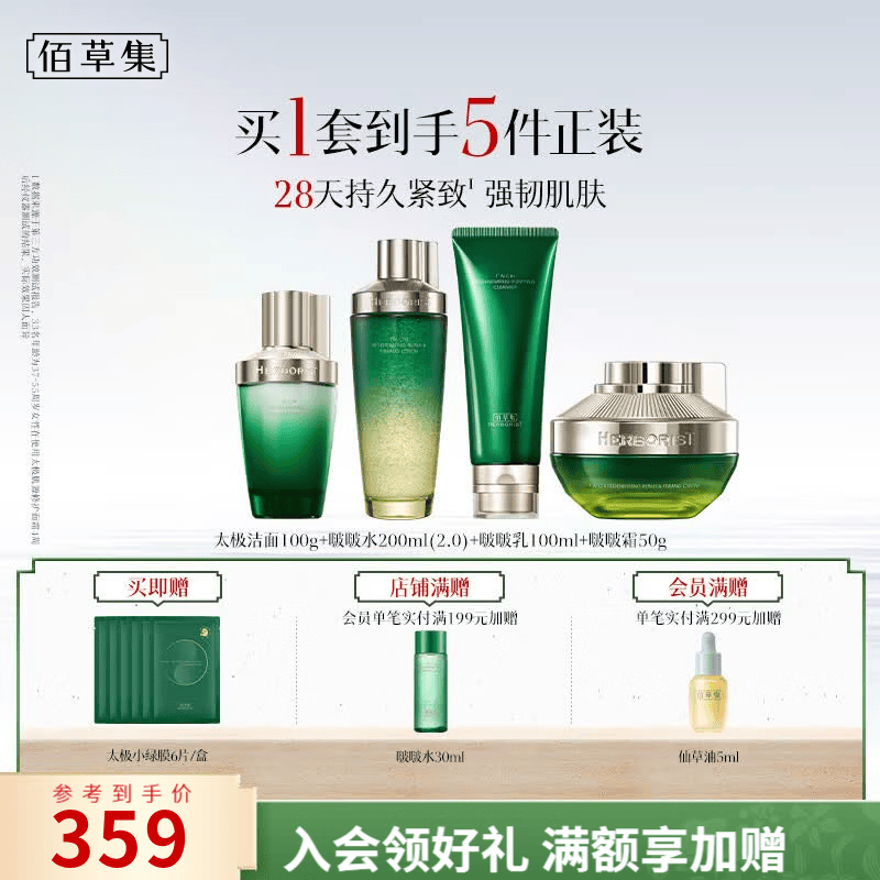 佰草集太极肌源啵啵水乳霜精华洁面套装护肤修护补水紧致送女友生日礼物 【太极啵啵护肤套装】洁面100g+水200ml+乳100ml+霜50g