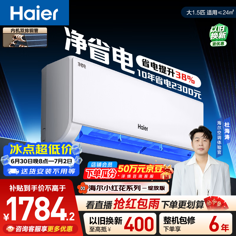 海尔小红花净省电空调  大1.5匹 外机单排铜管 卧室变频壁挂式  国家补贴 KFR-35GW/E1-1