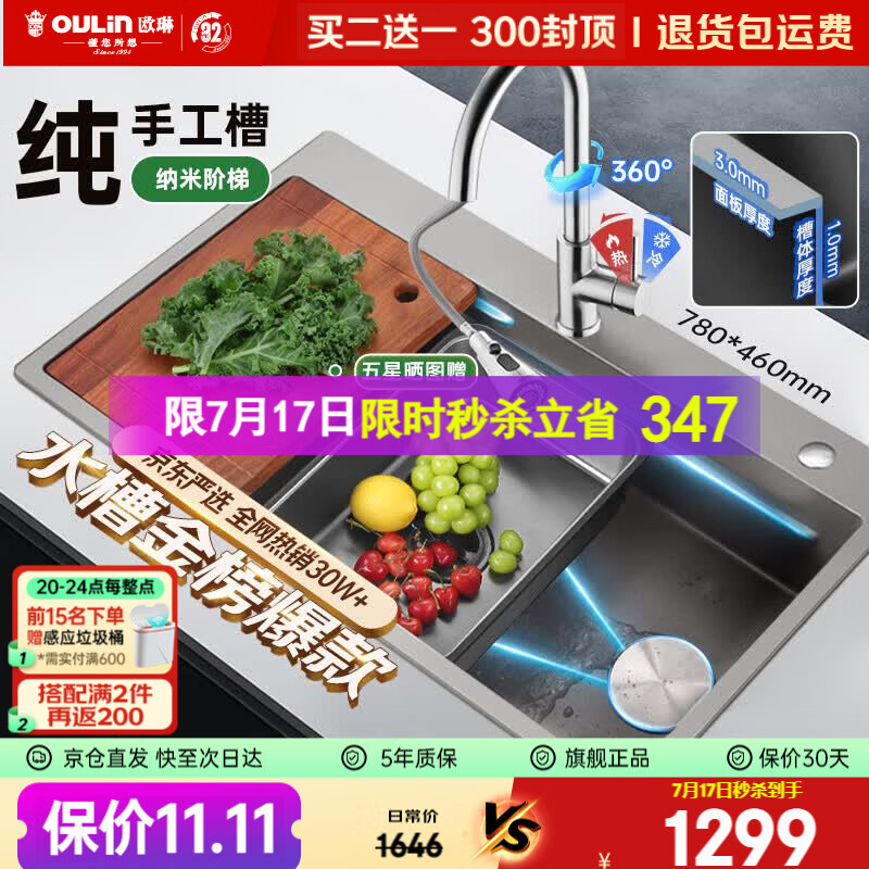 欧琳（OULIN）水槽大单槽厨房水槽洗菜盆大单槽304不锈钢手工洗碗槽洗菜池9140H