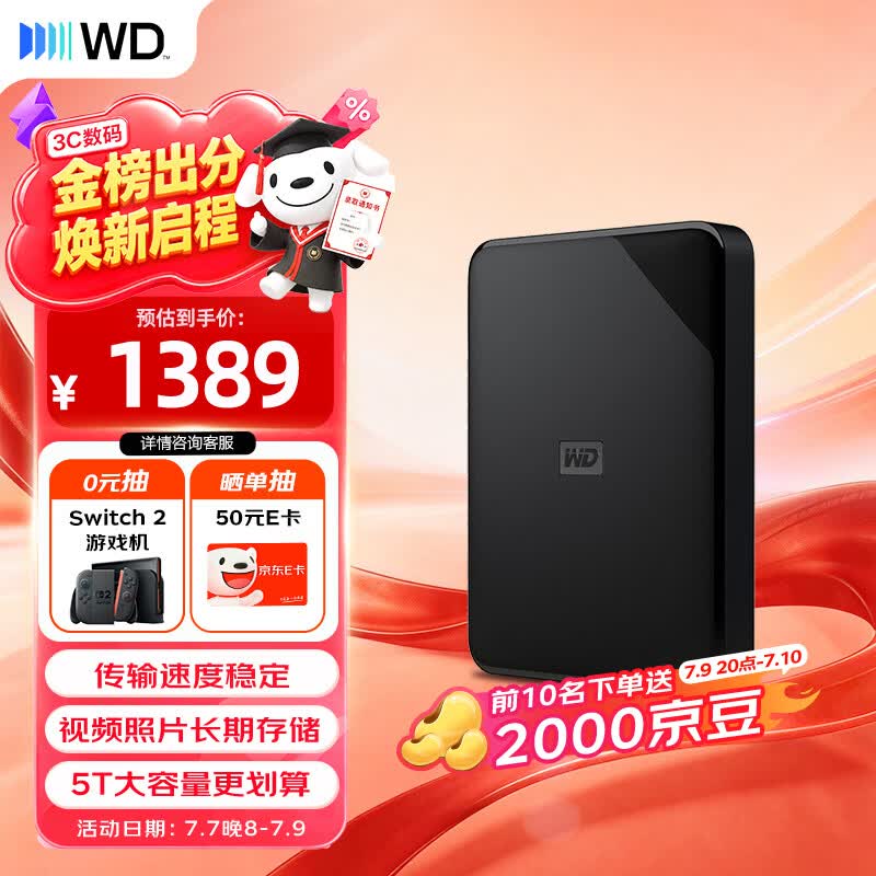 西部数据（WD）移动硬盘5TB USB3.0 SE系列 2.5英寸 机械硬盘 笔记本电脑外接 外置存储办公 大容量家庭存储