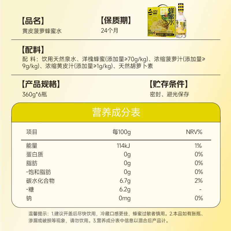 蜂解【杨迪推荐】黄皮菠萝刺梨荔枝分离式果蔬汁 饮料饮品整箱装批发 【三味回甘】黄皮菠萝蜂蜜水 360g*6瓶装