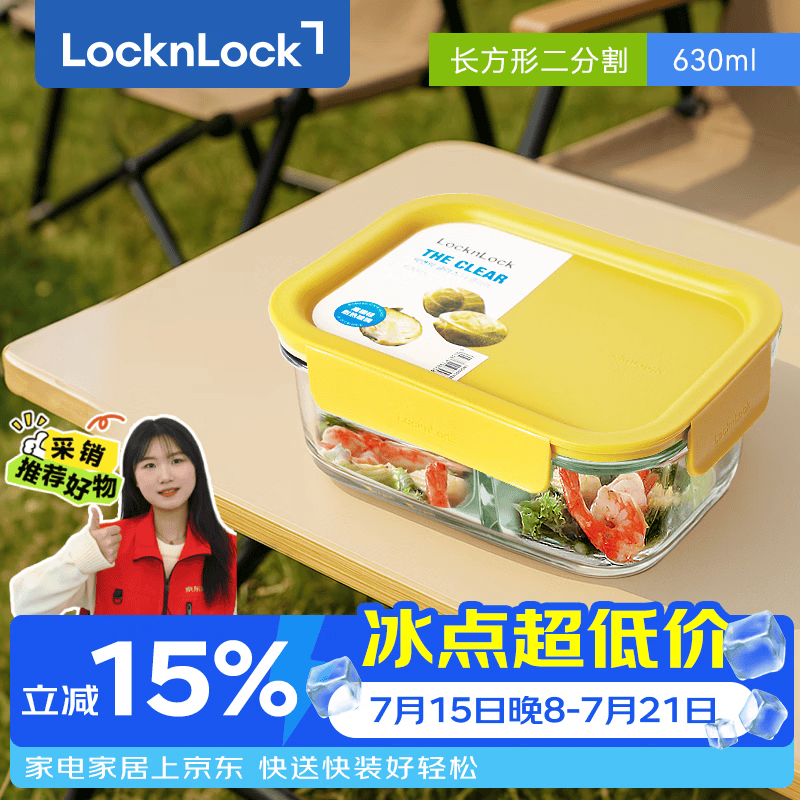 乐扣乐扣（LOCK&amp;LOCK）耐热玻璃饭盒微波炉保鲜盒便当盒2分隔LNG525Y_630ml