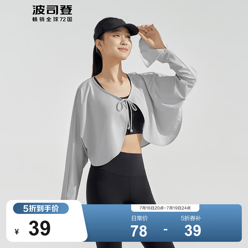 波司登（BOSIDENG）国标时尚防晒衣女薄款开衫披肩凉感不闷汗风感波粒UPF100+外套 冷月灰8063 均码
