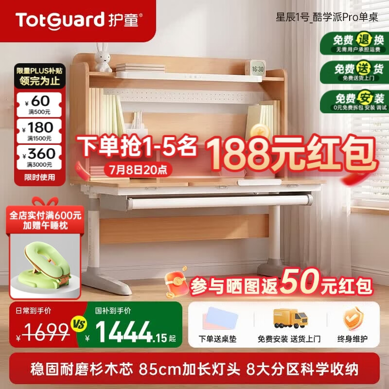 护童（Totguard）儿童实木学习桌椅套装中小学生书桌可升降家用写字灯桌一体套装 【85cm加长护眼灯+耐磨杉木芯】酷学派Pro单桌