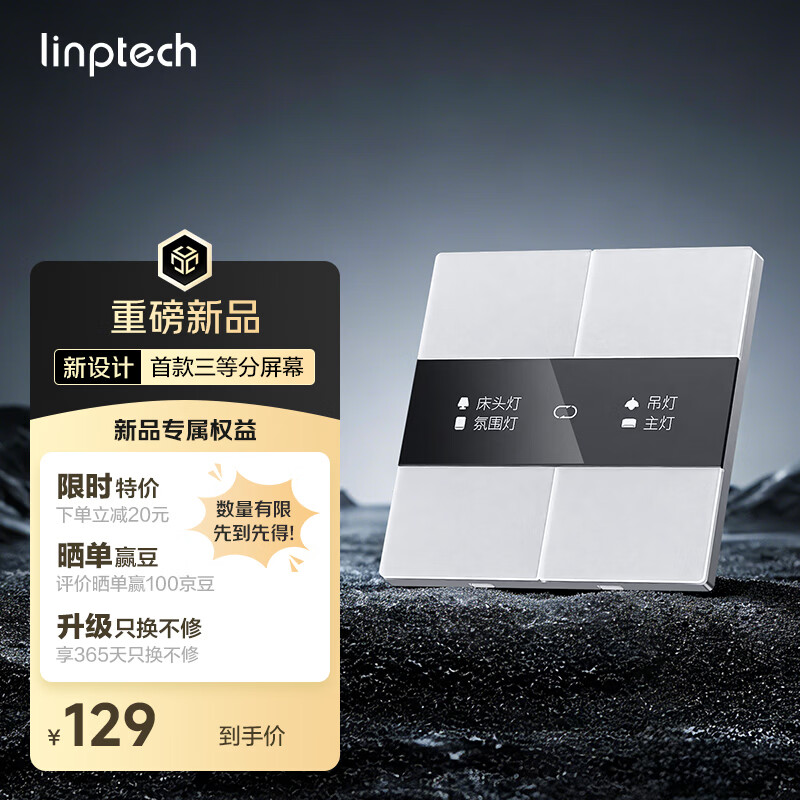 领普科技超薄智能屏显开关E5Pro AG玻璃按键名称可改Mesh2.0已接入米家APP