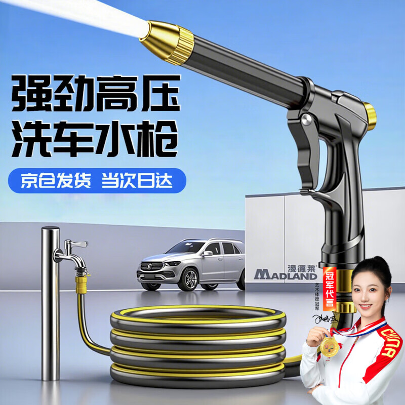 漫德莱洗车高压水枪花园浇花浇水刷车神器家用水管软管喷头10米