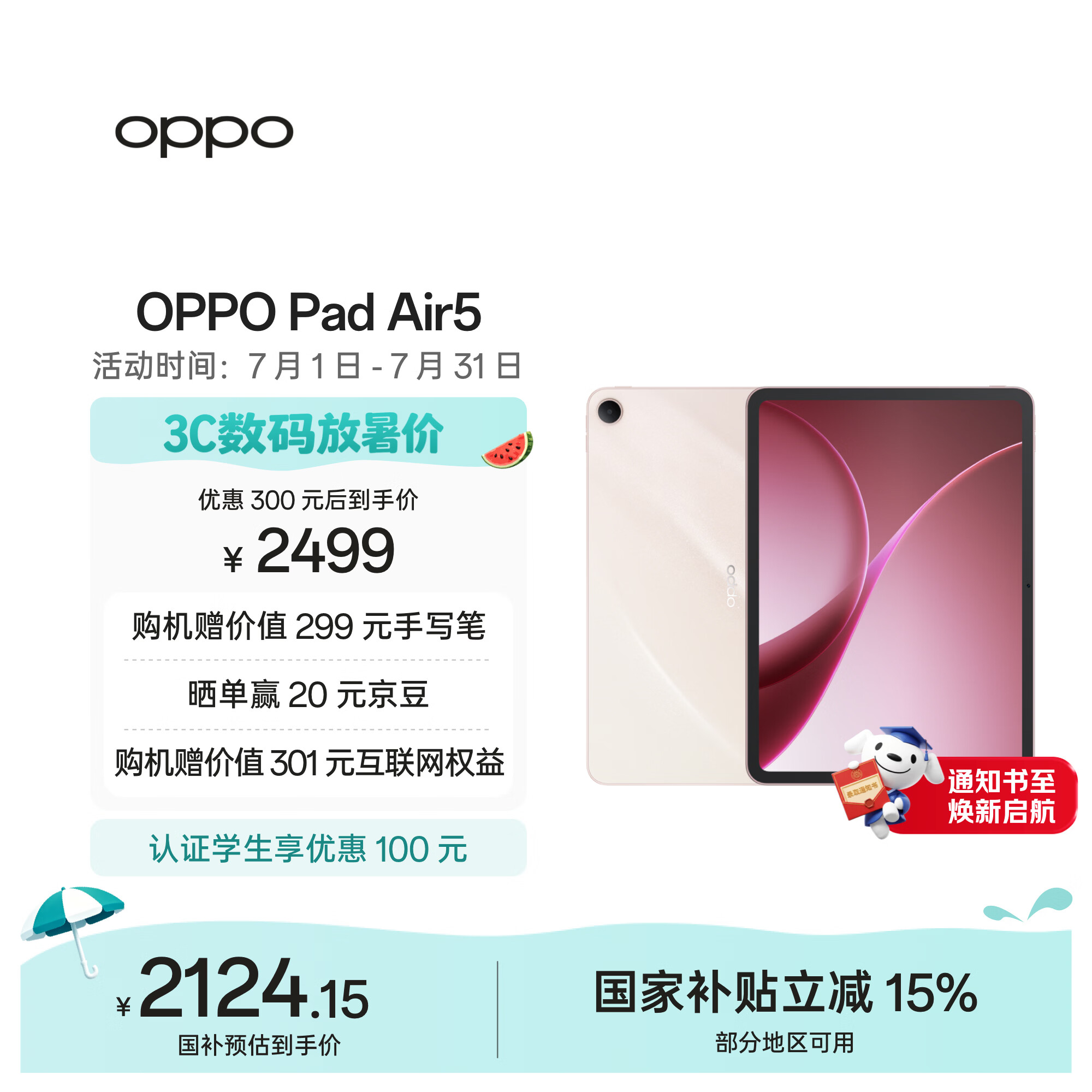 OPPO Pad Air5 国家补贴 12.1英寸平板电脑 10050mAh大电池 12GB+256GB 浅粉 办公学习游戏娱乐平板