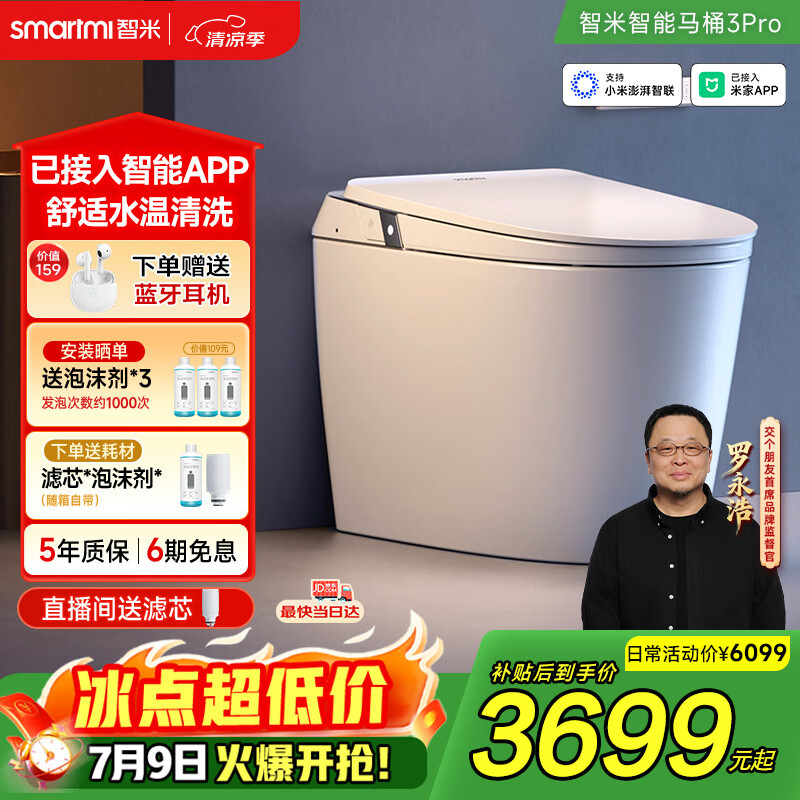 智米（SMARTMI）智能马桶3PRO泡沫盾无水压自动翻盖智便器300坑 已接入米家APP