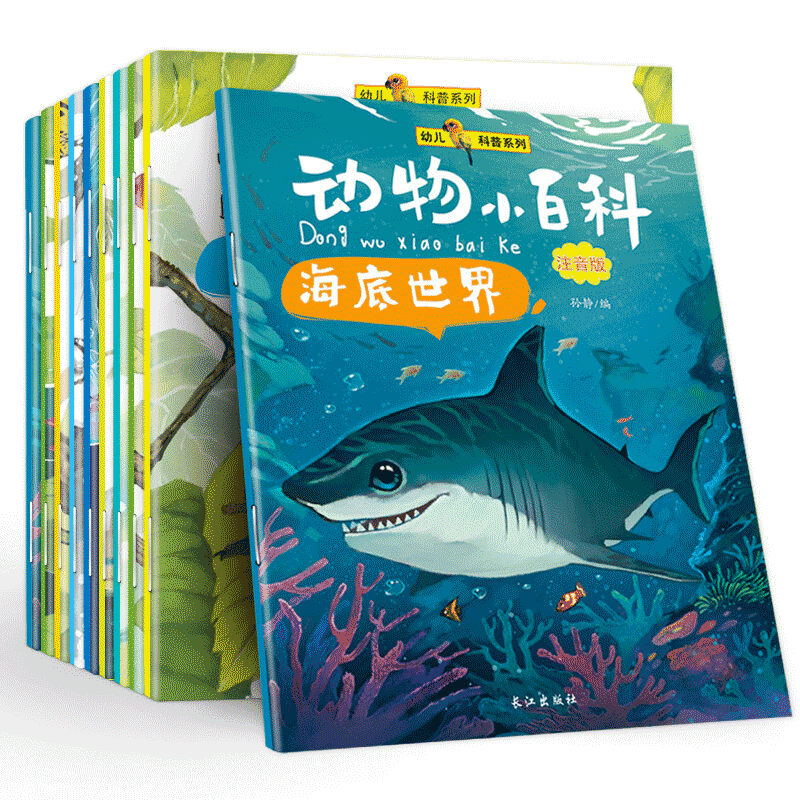 动物小百科全10册注音版幼儿科普图书3-9岁海洋 昆虫 鸟类科普启蒙绘本