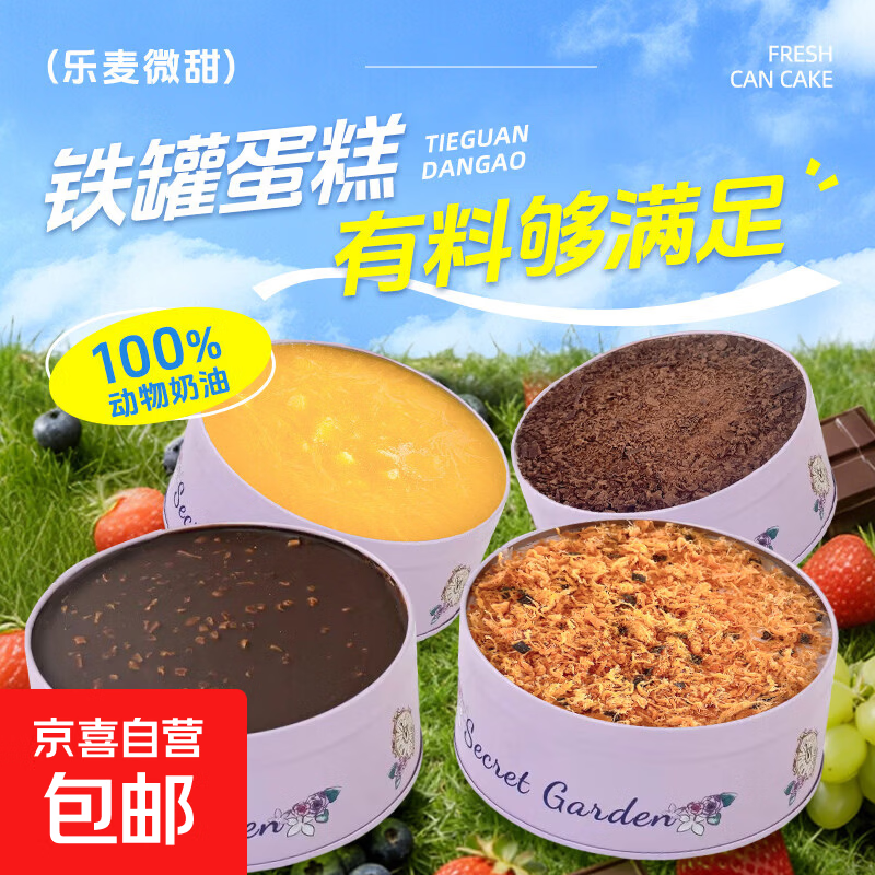 罐子蛋糕220g/罐动物奶油盒子蛋糕罐罐蛋糕冷冻糕点下午茶甜品 黑森林罐子蛋糕220g*1罐