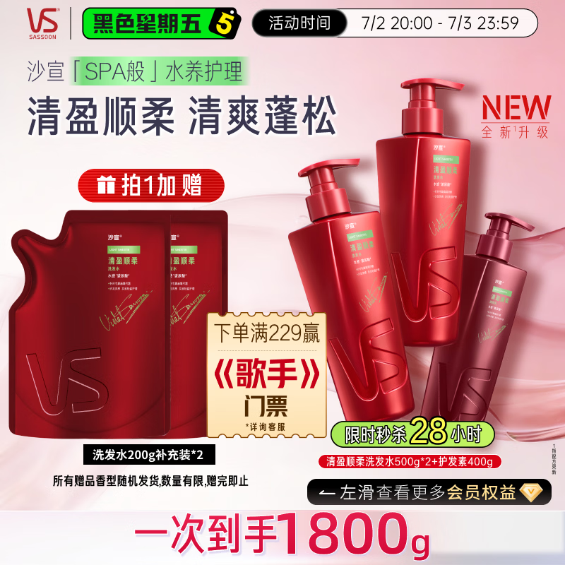 沙宣大红瓶清盈顺柔洗发水500g*2+护发素400g洗护套装