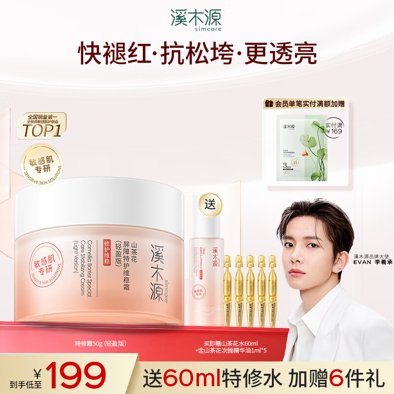 溪木源山茶花面霜秋冬补水细腻保湿强韧屏障敏感肌泛红护肤品乳液 【50g】清爽版面霜