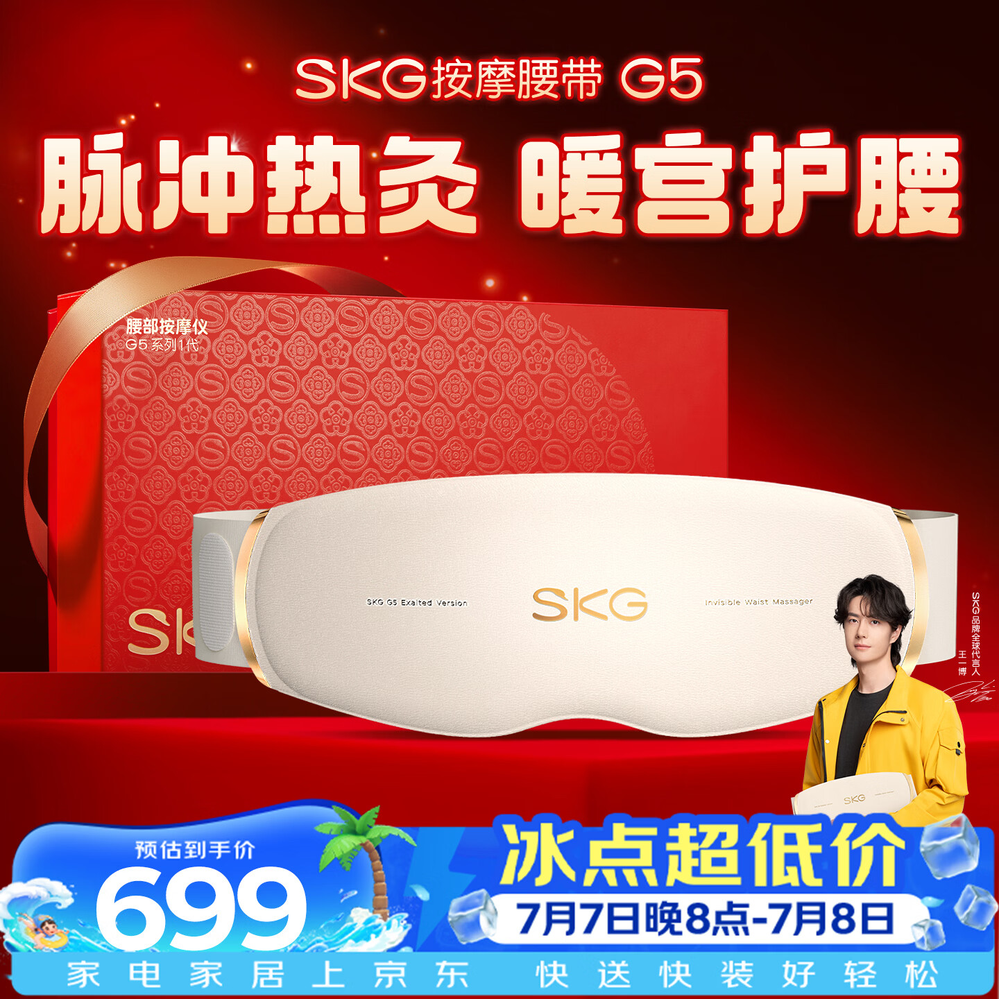 SKG按摩仪腰部按摩器G5【行业TOP+礼盒款】暖宫腰带姨妈神器护腰热敷中频脉冲 送男女友父母生日礼物
