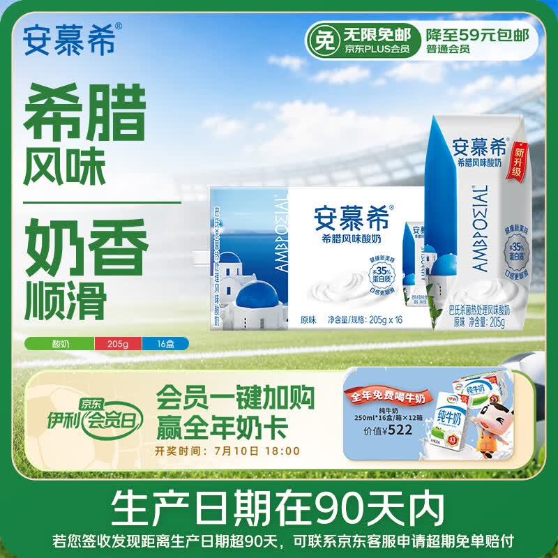 伊利【新鲜日期】安慕希常温原味酸奶205g*16盒 礼盒装 5月产