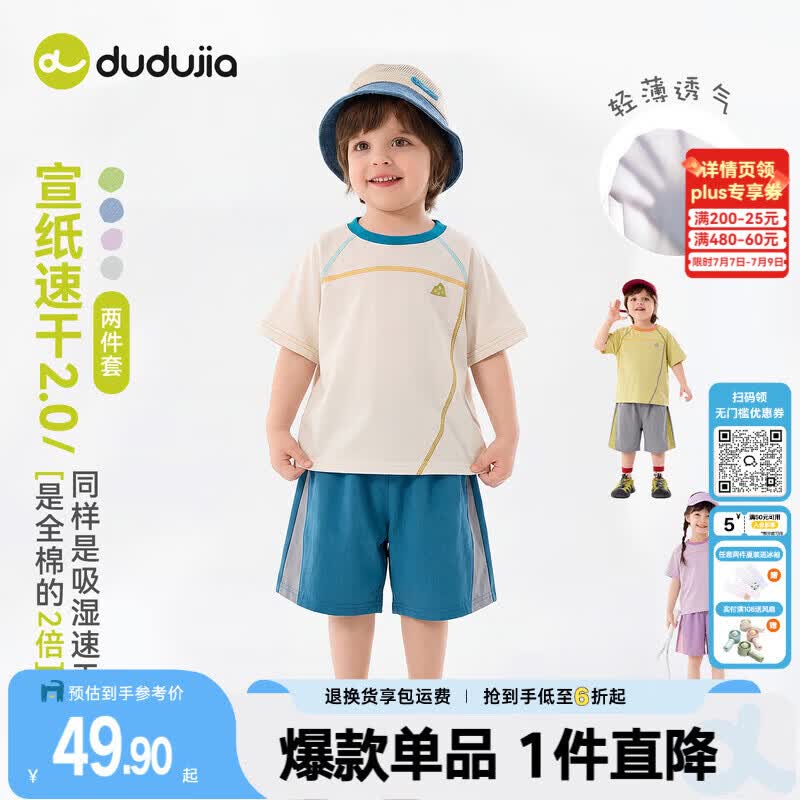 嘟嘟家【宣纸速干】宝宝套装网眼夏季儿童短袖短裤夏装男女童两件套童装 奶油白 100 京东折扣/优惠券