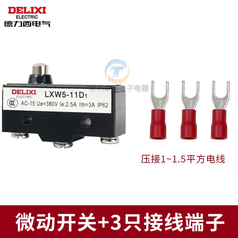 德力西电气微动开关YB LXW5-11D1带滚轮轮子限位器行程开关代Z-15GD-B 微动开关LXW5-11D1+冷压端子