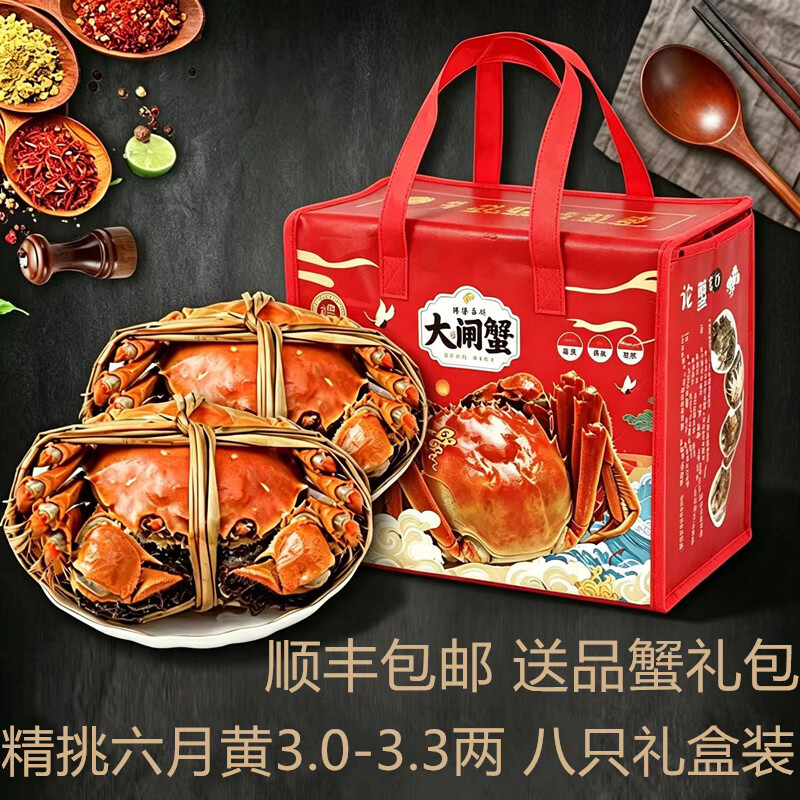 【活蟹】阳澄易顺大闸蟹现货鲜活大螃蟹公母蟹 海鲜水产生鲜礼盒 【精挑】全母六月黄3.0-3.3两 八只礼盒