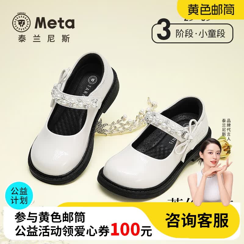泰兰尼斯meta童鞋春季新款女童皮鞋儿童演出礼仪鞋百搭简约单鞋软底公主鞋 米白 28 内长18cm 适合脚长17.0