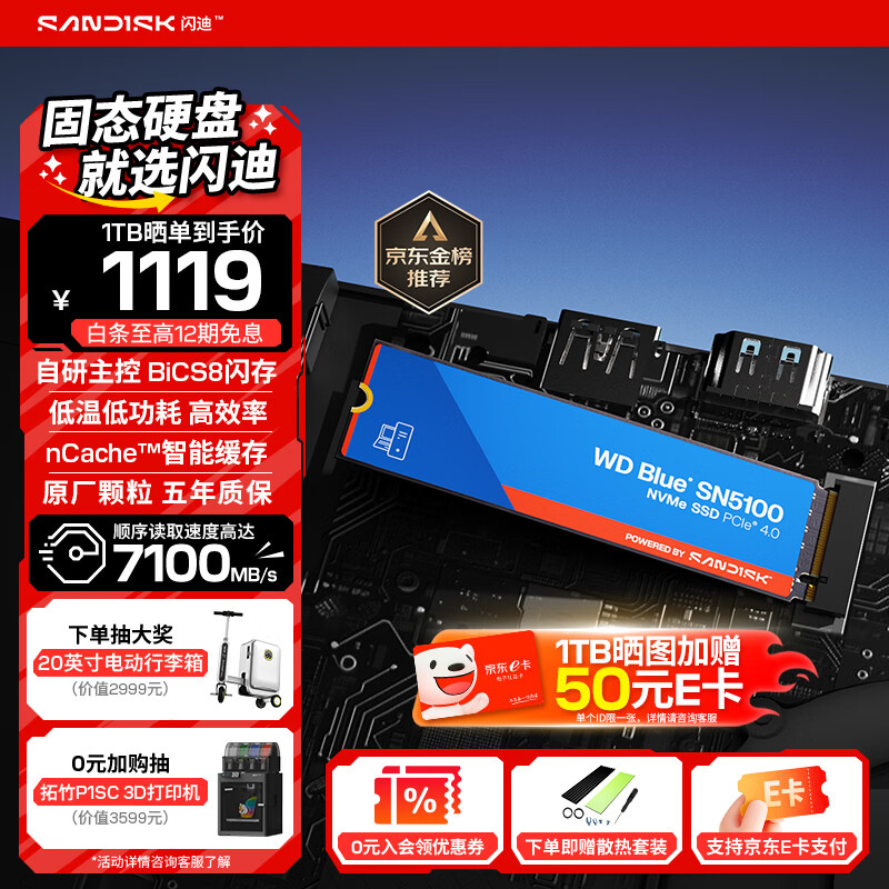 闪迪（SanDisk）ssd固态硬盘 NVMe M.2接口 AI台式机存储 笔记本升级硬盘 原厂颗粒不虚标不掉速 SN5100 | PCle4x4 7100MB/s 大容量 【1TB】