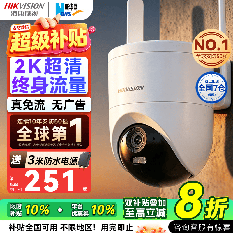 海康威视4G终身免流量监控器摄像头全彩夜视室内外农村鱼塘360度全景手机看高清云台旋转防水无需WiFi 性价比款【终身免流】2K画质丨AI人形追踪 【热卖标配无卡】咨询领券