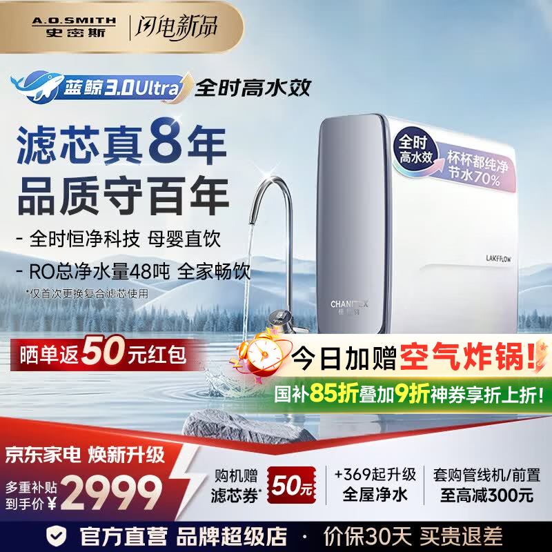史密斯（A.O.SMITH）新品佳尼特净水器厨房专用台下用直饮机净水机饮水机家用过滤器【蓝鲸3.0Ultra】升级款CR2500AE3 升级真8年RO膜 长效恒滤48吨