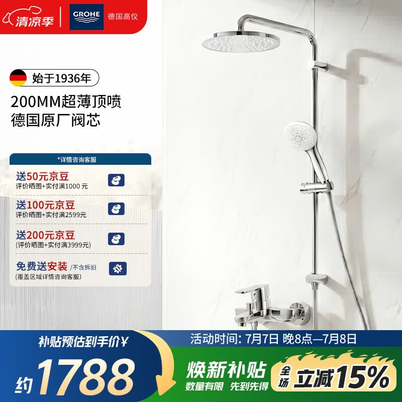高仪（GROHE）进口淋浴花洒套装 200MM顶喷带下出水冷热龙头浴缸龙头花洒