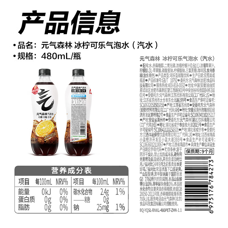 元气森林气泡水 0糖0脂0卡 无糖饮料480mL 汽水整箱 饮品饮料瓶装 冰柠可乐480mL*15瓶