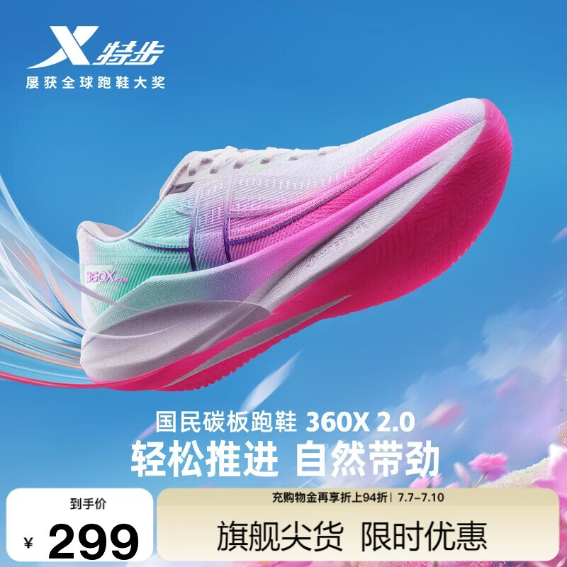 特步360X 2.0回弹男跑鞋 224.73元 - 86线报
