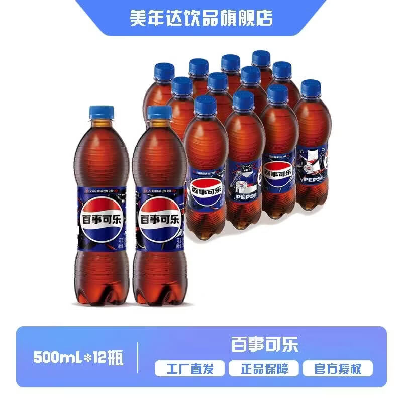 百事可乐500ml*12瓶装仅需24.9元
