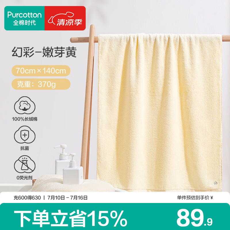 全棉时代浴巾100%棉纯棉抗菌加大加厚吸水不易掉毛洗澡巾嫩芽黄70*140cm