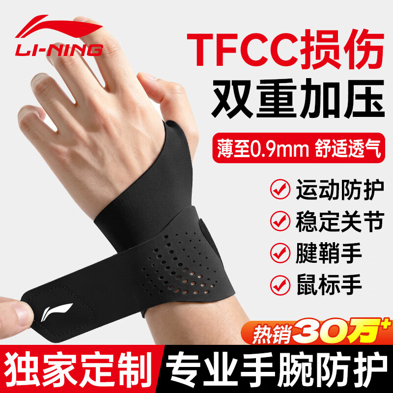 李宁护腕腱鞘炎tfcc健身手腕拉伤运动用固定护具羽毛球卧推加压护套