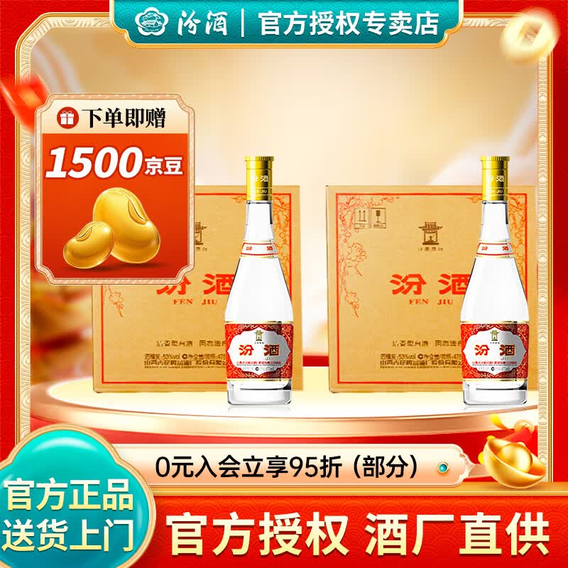 汾酒黄盖玻汾山西【厂家授权】清香型高度白酒杏花村汾酒纯粮口粮酒 53度 475mL 6瓶 原箱装*2【共12瓶】